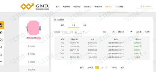 高宝金融账户被无故锁定？外汇110网揭示行业乱象